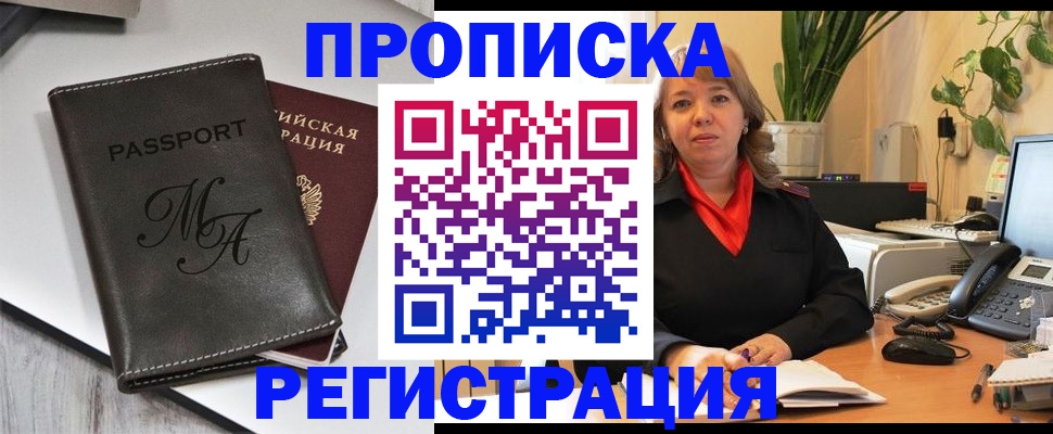 прописка гарантия в Ростове