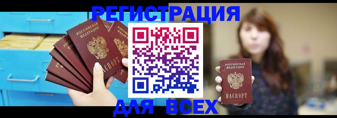 купить прописку в Ростове