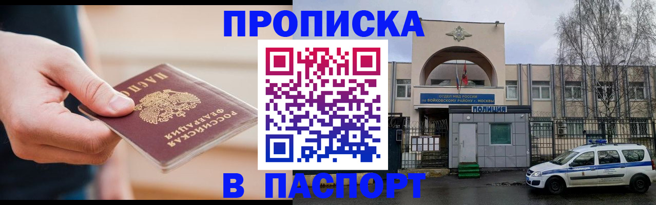 прописка для работы в Ростове